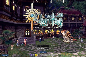 3DMMORPG端游【幻想神域2.0决战黑骑士11职业】9月最新整理Linux手工服务端+网页注册+GM充值后台+PC客户端+详细搭建教程+视频教程