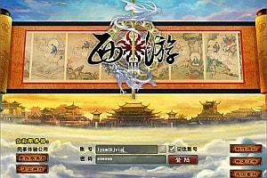 典藏回合端游【西游3完整版】5月最新整理Linux手工服务端+网页注册+PC客户端+详细搭建教程