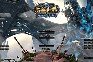 典藏怀旧端游【魔兽世界335伏魔录】4月最新整理Win一键服务端+网页注册+GM指令教程+PC客户端+详细搭建教程