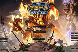 典藏怀旧端游【魔兽世界335吞魔诀】2月最新整理Win一键服务端+网页注册+GM指令教程+PC客户端+详细搭建教程
