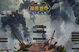 典藏怀旧端游【魔兽世界335天界诸神】8月最新整理Win一键服务端+网页注册+GM指令教程+PC客户端+详细搭建教程