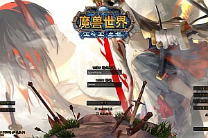 典藏怀旧端游【魔兽世界335星缘魔兽无限制版】8月最新整理Win一键服务端+网页注册+GM指令教程+PC客户端+详细搭建教程