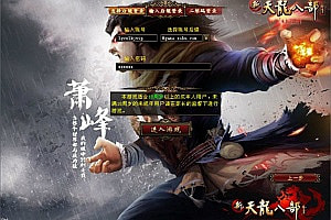 经典武侠端游【天龙八部之万象归一第六版】7月最新整理Linux手工服务端+GM工具+PC客户端+详细搭建教程