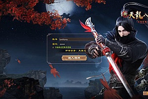 经典武侠端游【天龙八部之天星记】5月最新整理Linux手工服务端+GM工具+PC客户端+详细搭建教程