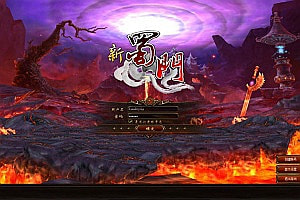 经典武侠端游【新蜀门】10月最新整理Linux手工服务端+网页注册+GM工具+PC客户端+详细搭建教程