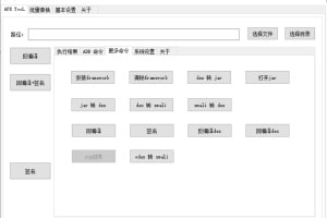 【ApkTool典藏版】集成Apk反编译+回编译+批量替换+内置JAVA环境