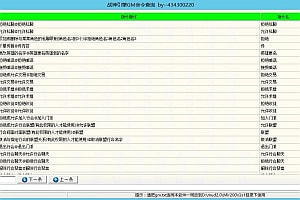 战神引擎传奇GM命令查询与修改