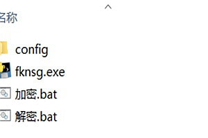 放开那三国加解密工具