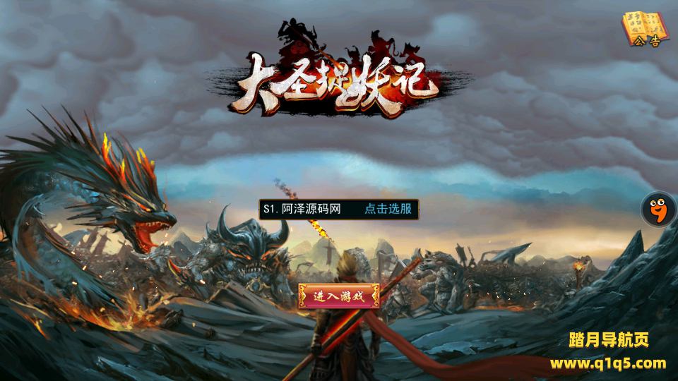 横版格斗动作手游【大圣捉妖记】3月最新整理Win一键服务端+三个大区+运营后台+安卓