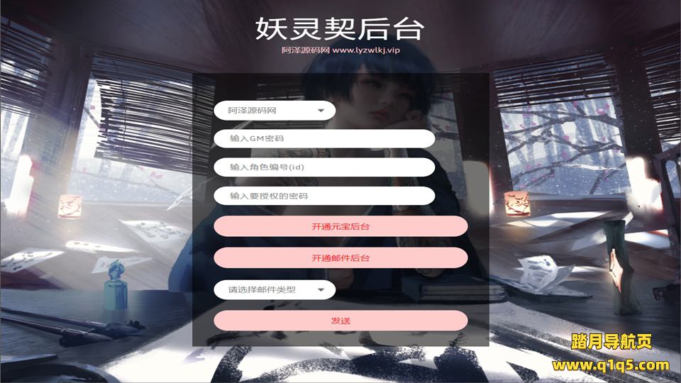 二次元回合手游【妖灵契】3月最新整理Linux手工服务端+授权后台+福利后台+内置GM教程+安卓
