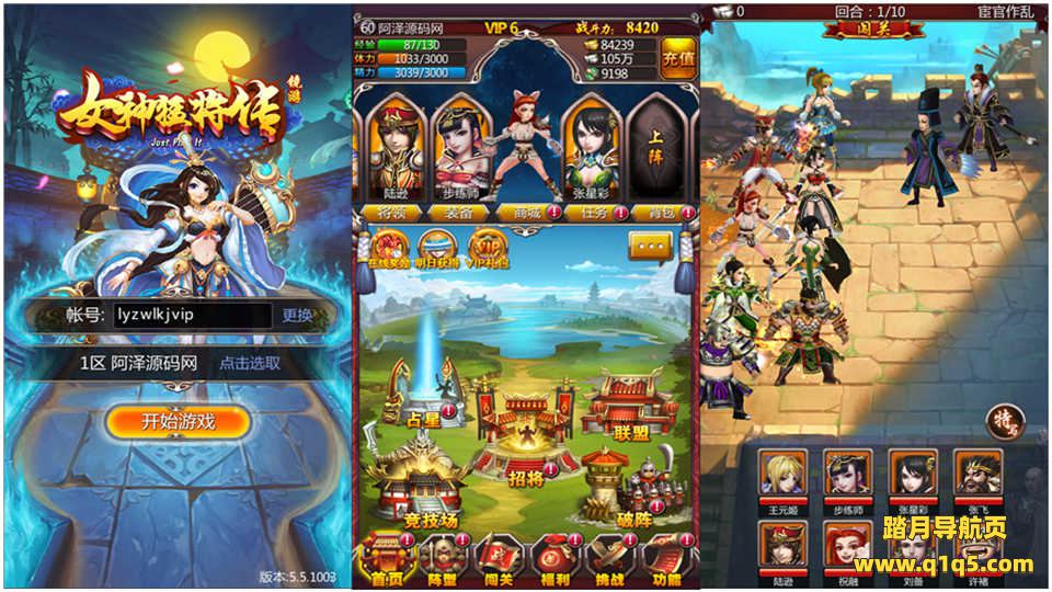 竖版三国卡牌手游【女神猛将传】6月最新整理Win一键即玩服务端+充值教程+安卓+详细搭建教程