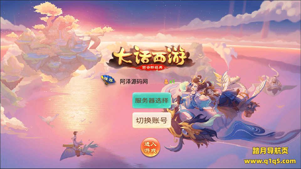 大话回合手游【逍遥3岁月法宝】7月最新整理Linux手工服务端+安卓+运营后台+详细搭建教程