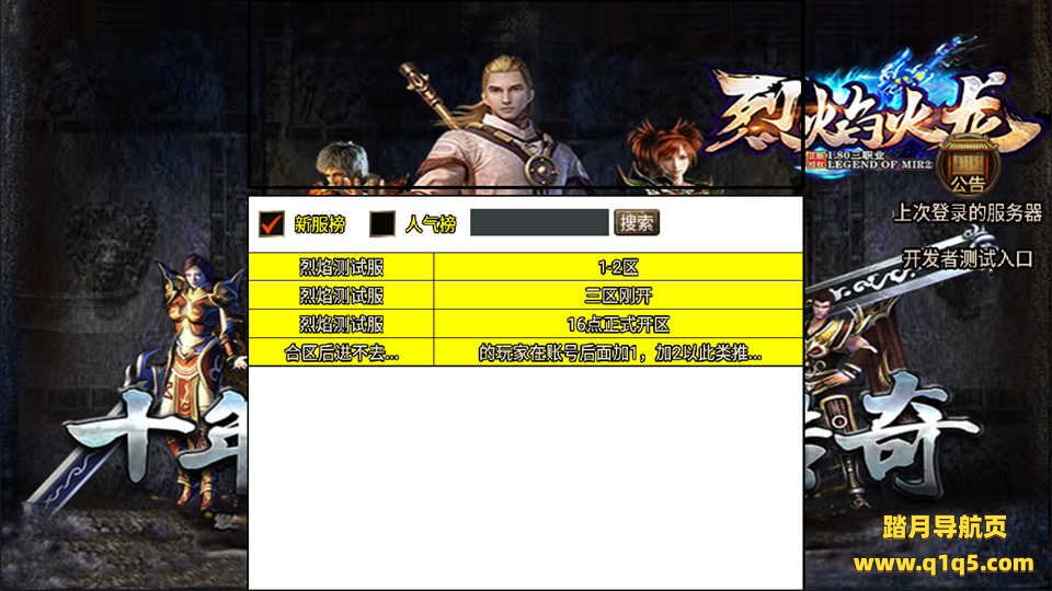 战神引擎传奇手游【烈焰火龙第三季白猪版】7月最新整理Win一键服务端+二大陆+GM充值后台+安卓苹果双端+详细搭建教程