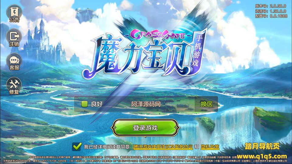 Q版回合手游【魔力宝贝】9月最新整理Win一键服务端+多功能GM后台+安卓+详细搭建教程