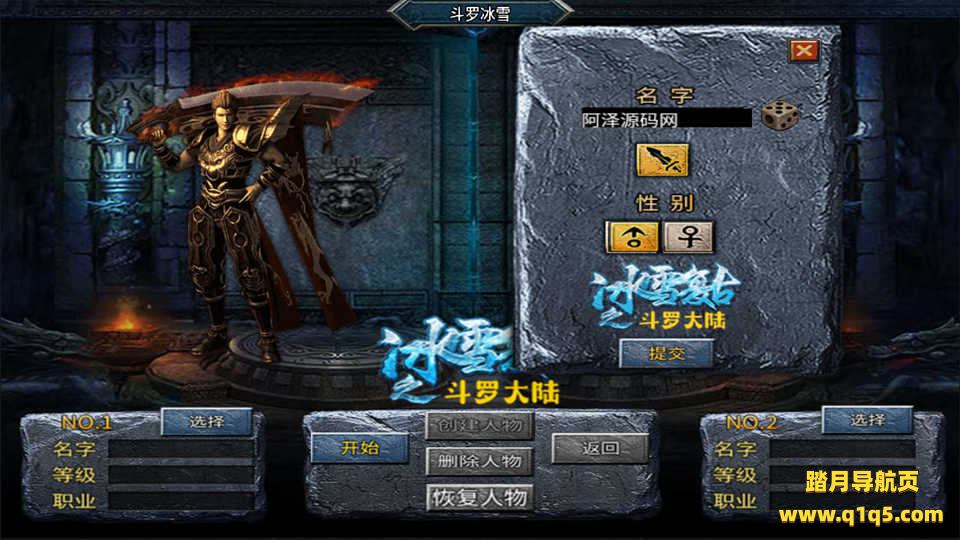 战神引擎传奇手游【斗罗冰雪单职业】10月最新整理Win一键服务端+GM充值后台+安卓苹果双端+详细搭建教程