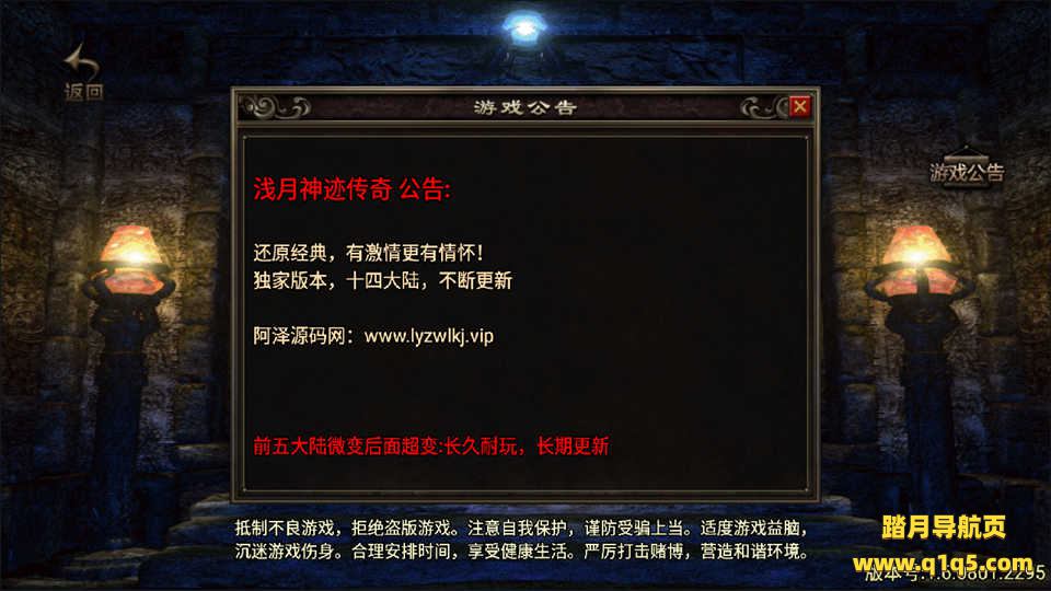 战神引擎传奇手游【浅月神迹15大陆单职业】7月最新整理Win一键服务端+光柱+GM充值后台+安卓苹果双端+详细搭建教程+视频教程