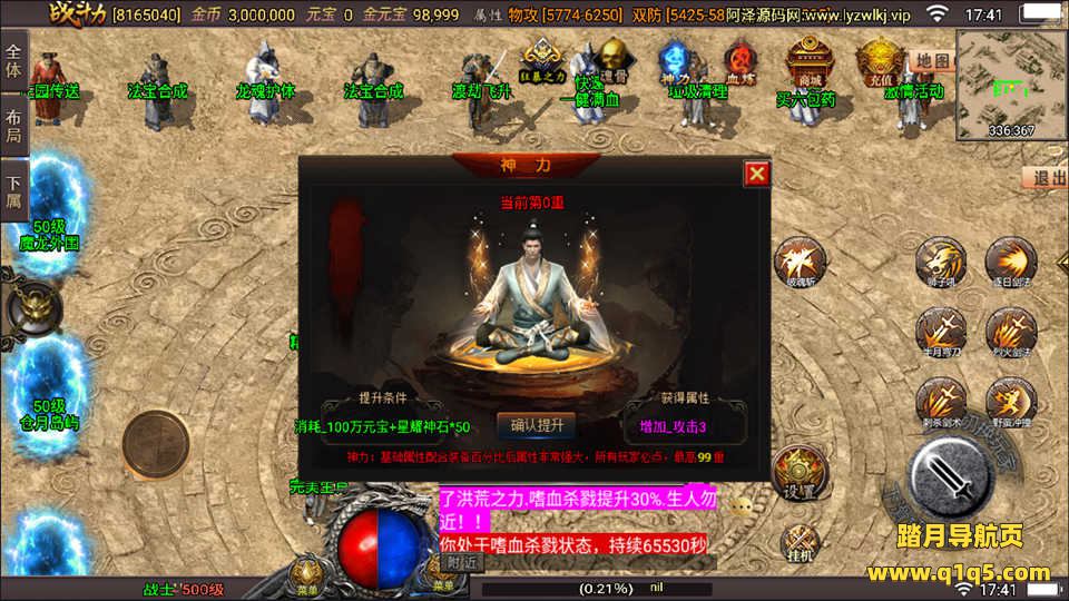 战神引擎传奇手游【星耀盛世第三季三职业免授权版】10月最新整理Win一键服务端+5大陆+GM充值后台+安卓+详细搭建教程