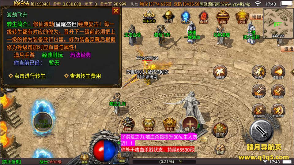 战神引擎传奇手游【星耀盛世第三季三职业免授权版】10月最新整理Win一键服务端+5大陆+GM充值后台+安卓+详细搭建教程