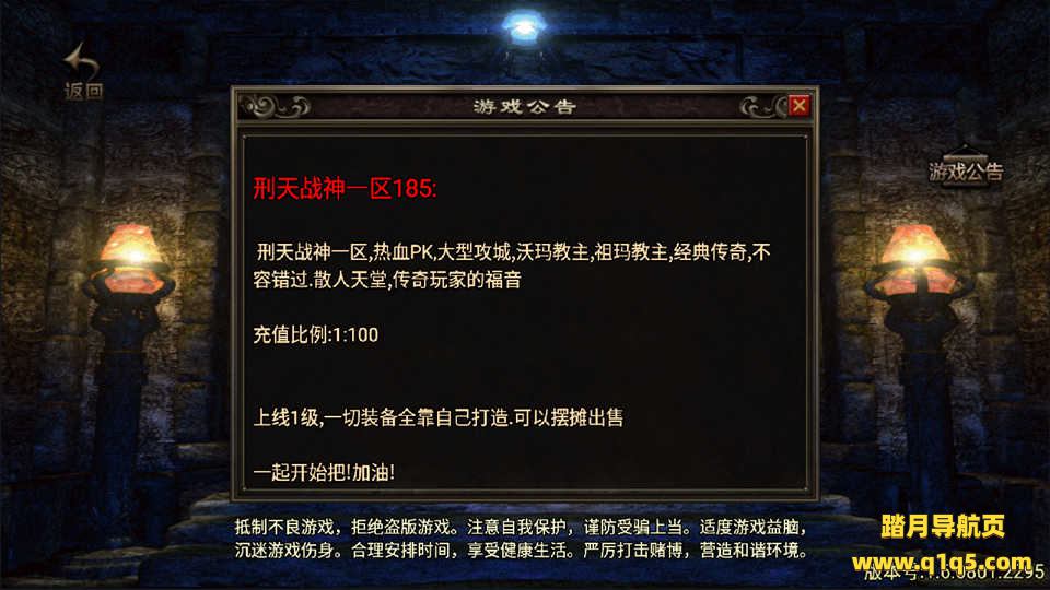 战神引擎传奇手游【1.85复古刑天战神合击版】11月最新整理Win一键服务端+GM充值后台+安卓+详细搭建教程