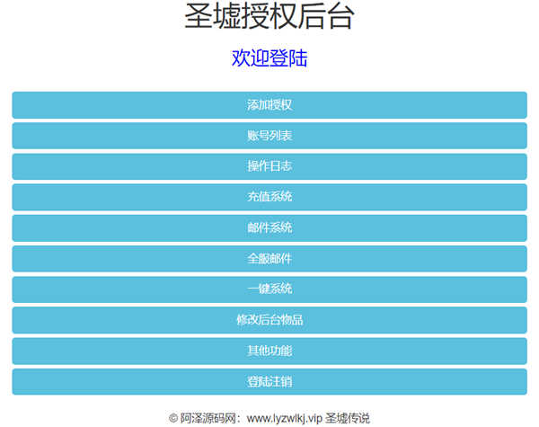三网H5游戏【圣墟传说H5】11月最新整理Linux手工服务端+GM授权后台+GM后台+详细搭建教程