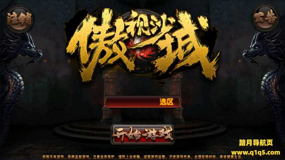 典藏传奇手游【傲视沙城三职业】1月最新整理Win一键服务端+全套源码+GM后台+安卓+详细搭建教程