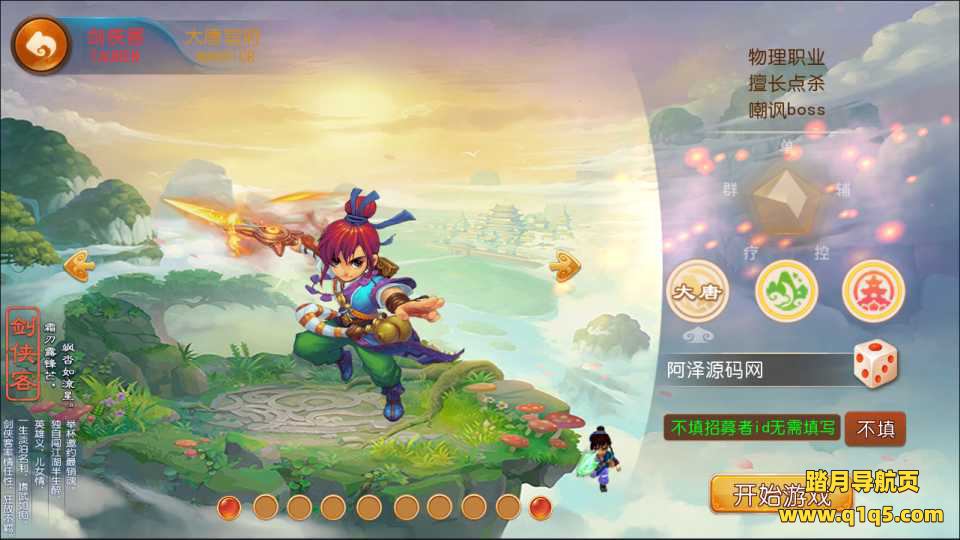 MT3换皮MH【侠客西游2修复版】1月最新整理Linux手工服务端+总后台+GM后台+安卓苹果双端+详细搭建教程