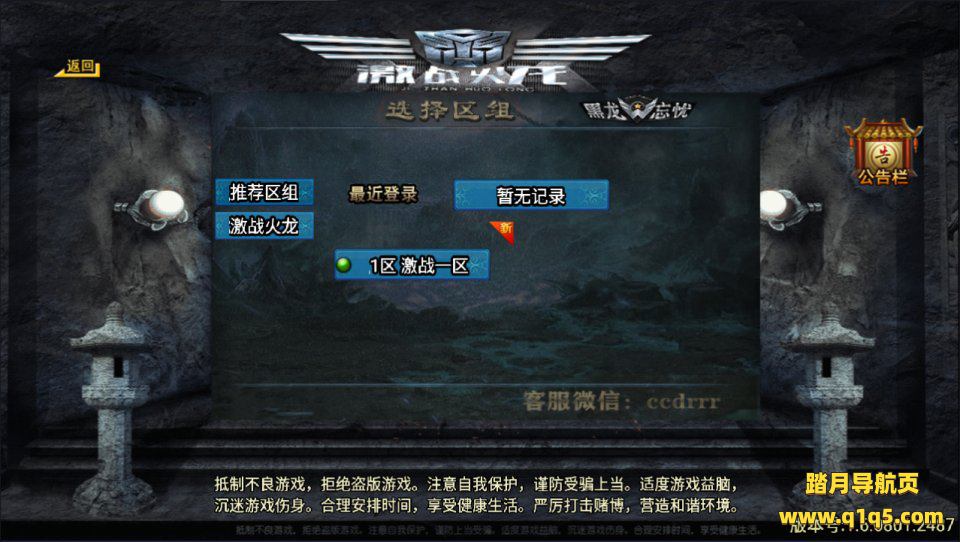 战神引擎传奇手游【激战火龙单职业八大陆开区版】7月最新整理Win一键服务端+GM授权后台+安卓+详细搭建教程+视频教程