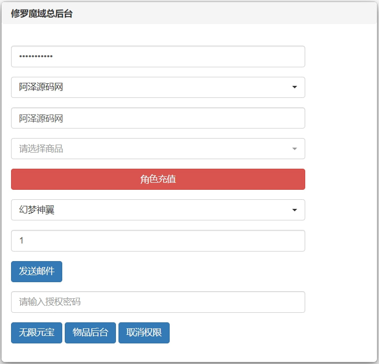 三网H5游戏【最新修罗魔域H5】7月最新整理Win一键服务端+GM授权后台+详细搭建教程