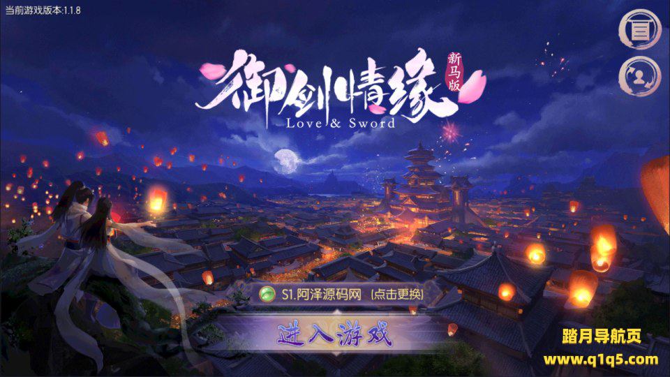 3D仙侠手游【新御剑情缘200级版】11月最新整理Linux手工服务端+GM新版授权后台+安卓苹果双端+详细搭建教程+视频教程