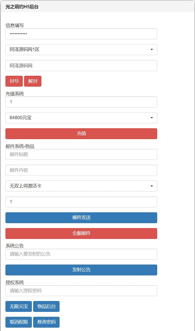三网H5游戏【光之萌约H5】1月最新整理Win一键服务端+多区跨服+GM授权后台+详细搭建教程