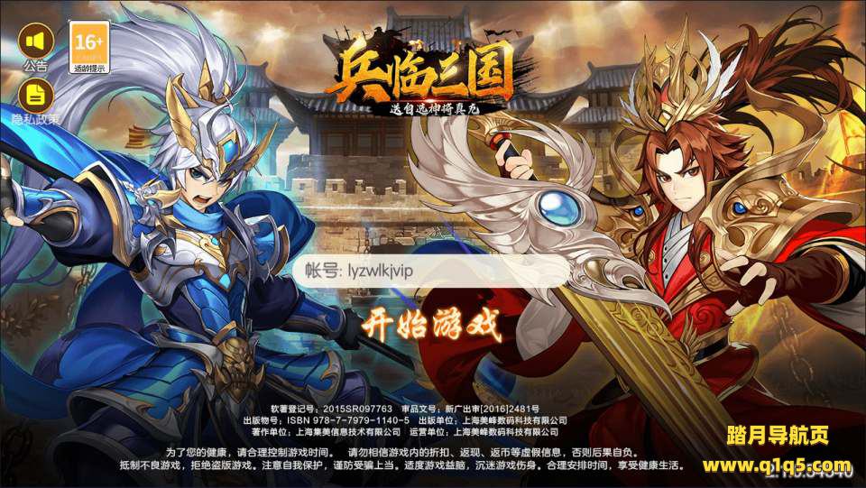 稀有3D横版卡牌回合手游【兵临三国】2月最新整理Ubuntu手工服务端+物品ID+管理后台+GM授权后台+安卓+详细搭建教程+视频教程