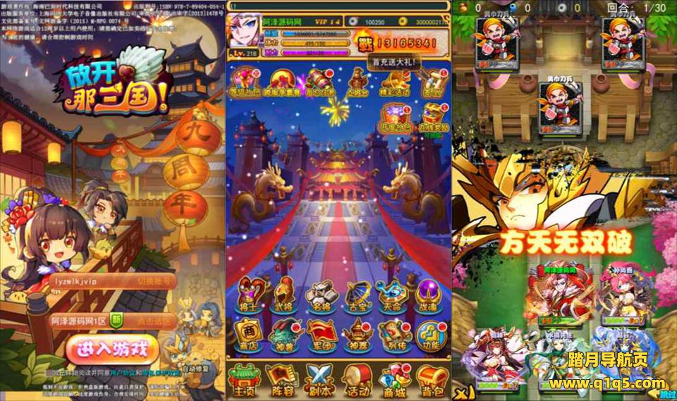 稀有卡牌回合手游【放开那三国白金版】4月最新整理Linux手工服务端+多区+GM授权后台+安卓苹果双端+详细搭建教程+视频教程