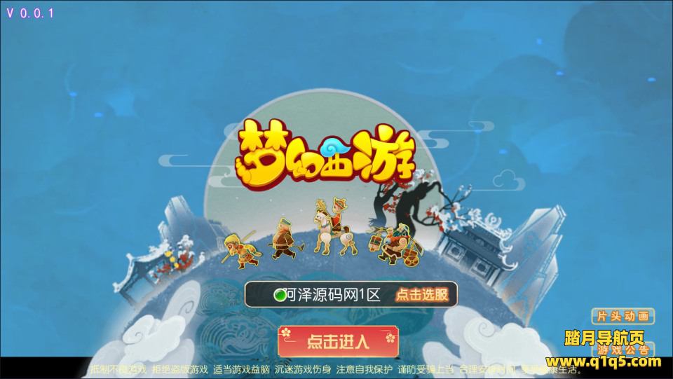 MT3换皮MH【萌黎西游中变版】4月最新整理Linux手工服务端+版本文档+管理后台+GM后台+安卓苹果双端+详细搭建教程+视频教程