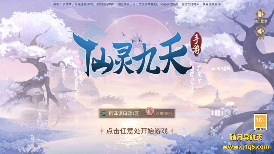 3D回合手游【万灵山海之仙灵九天】5月最新整理Win一键服务端+管理后台+GM授权后台+安卓+详细搭建教程+视频教程