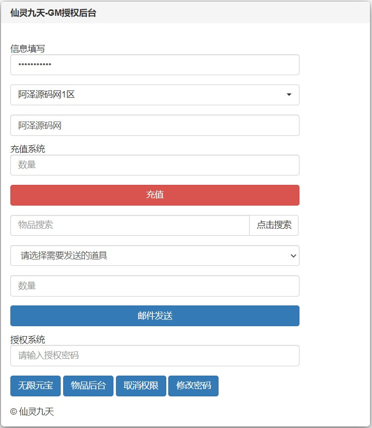 3D回合手游【万灵山海之仙灵九天】5月最新整理Win一键服务端+管理后台+GM授权后台+安卓+详细搭建教程+视频教程