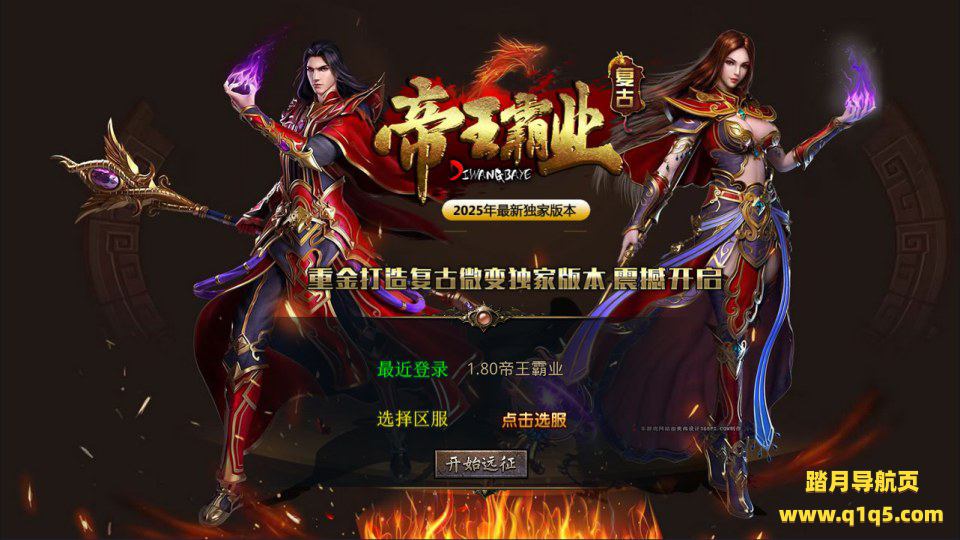 XO三端引擎传奇手游【1.80帝王霸业单职业合击版】6月最新整理Win一键服务端+PC安卓苹果+详细搭建教程+视频教程