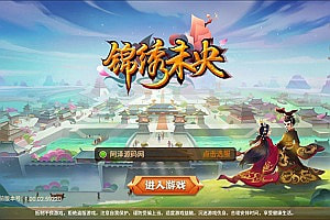 3DQ萌手游【锦绣未央】4月最新整理Linux手工服务端+GM授权后台+安卓+详细搭建教程+视频教程