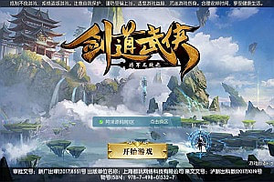 3D仙侠手游【剑道武侠之将军不败】9月最新整理Linux手工服务端+多区+CDK授权后台+安卓苹果双端+详细搭建教程+视频教程