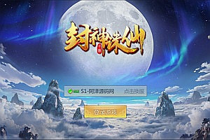 3D仙侠手游【封神诛仙】10月最新整理Linux手工服务端+GM授权后台+安卓苹果双端+详细搭建教程+视频教程