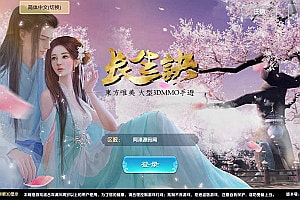 3D仙侠手游【长生诀】11月最新整理Linux手工服务端+GM授权后台+安卓苹果双端+详细搭建教程