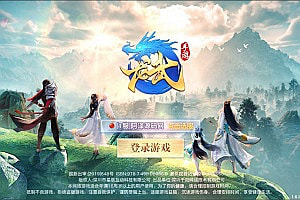 3D仙侠手游【龙武魔改优化版】7月最新整理Win半手工服务端+多区+GM授权后台+安卓苹果双端+详细搭建教程+视频教程