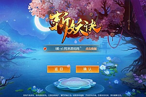 3D唯美仙侠手游【剑侠风云录之斩妖诀多区跨服版】3月最新整理Linux手工服务端+全套前后端源码+假人陪玩+管理后台+GM授权后台+安卓+详细搭建教程+视频教程