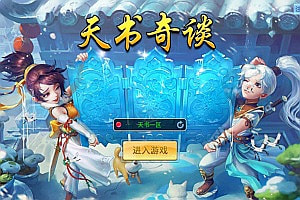 Q萌回合手游【天书奇谈3D烽火修复版】4月最新整理Linux手工服务端+多区跨服+加解密工具+CDK授权后台+安卓苹果双端+详细搭建教程+视频教程
