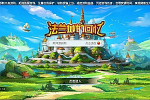 Q萌回合手游【法兰城的回忆】3月最新整理Win一键即玩服务端+任务奖励修改+安卓