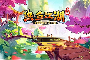 Q萌经典怀旧手游【热血江湖同步最新版】5月最新整理Win一键服务端+同步新坐骑+GM后台+安卓苹果双端+详细搭建教程