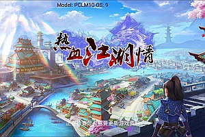 Q萌经典怀旧手游【热血江湖情9职业】8月最新整理Linux手工服务端+Win一键服务端+GM后台+安卓苹果双端+详细搭建教程+视频教程