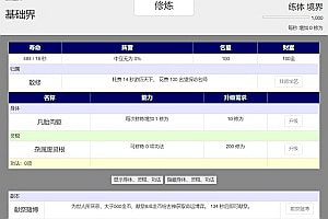 WAP文字游戏【我欲修仙】2月最新整理Win一键即玩服务端