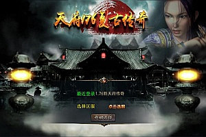 XO三端引擎传奇手游【1.76新版天府复古特色版】4月最新整理Win一键服务端+纯复古版本+装备全爆+PC安卓苹果+详细搭建教程+视频教程