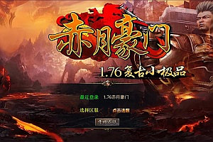 XO三端引擎传奇手游【1.76赤月豪门特色小极品版】4月最新整理Win一键服务端+蛮荒圣地+远古长廊+神秘庄园+PC安卓苹果+详细搭建教程+视频教程
