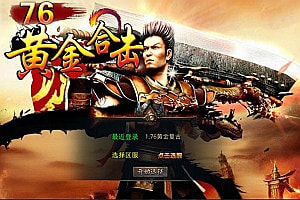 XO三端引擎传奇手游【1.76黄金复古合击版】4月最新整理Win一键服务端+黄金圣地+PC安卓苹果+详细搭建教程+视频教程